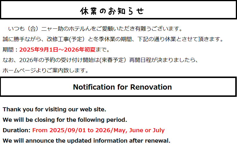 休業のおしらせ